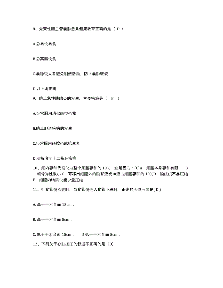 备考2025云南省鲁甸县人民医院护士招聘全真模拟考试试卷A卷含答案_第3页