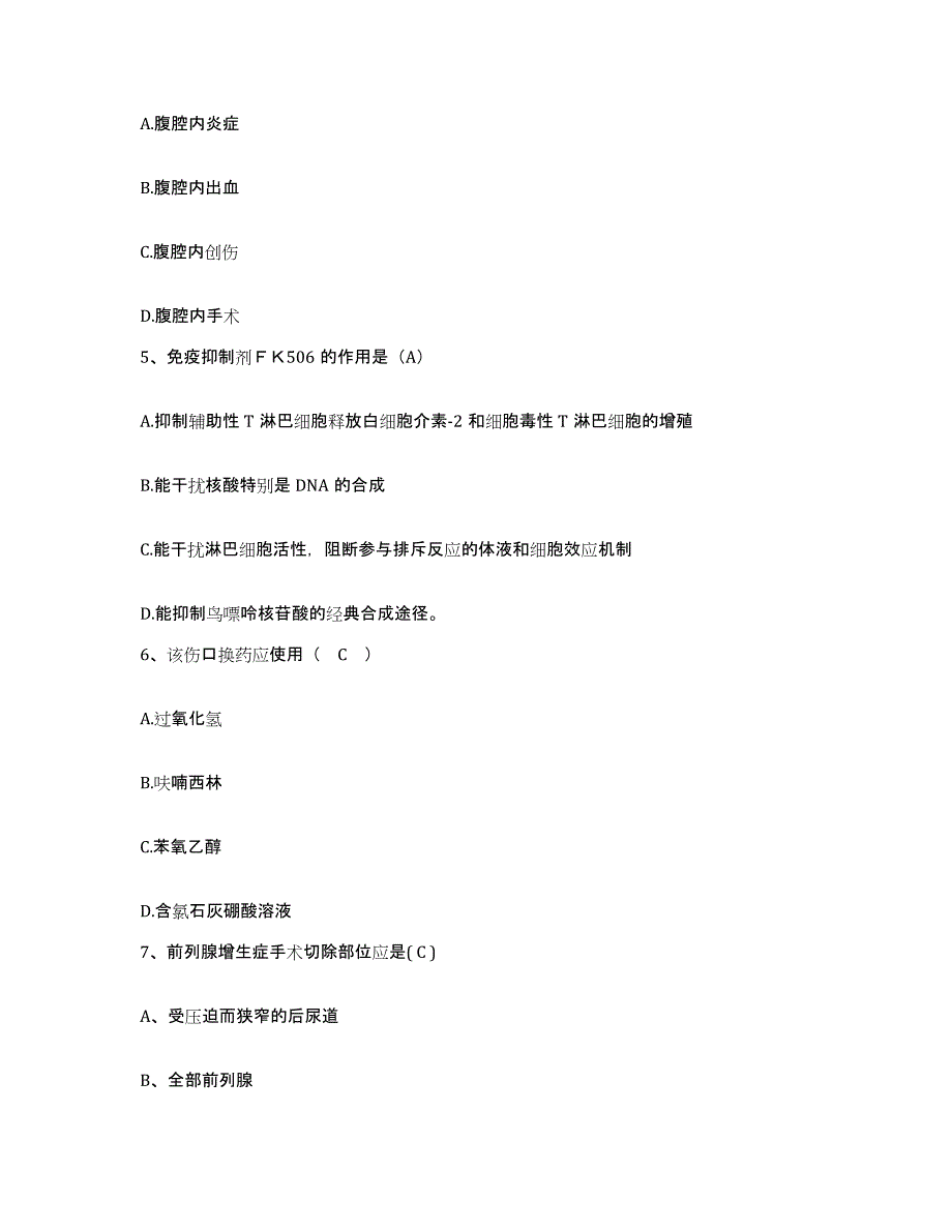 备考2025上海市浦东新区上钢地段医院护士招聘题库练习试卷B卷附答案_第2页