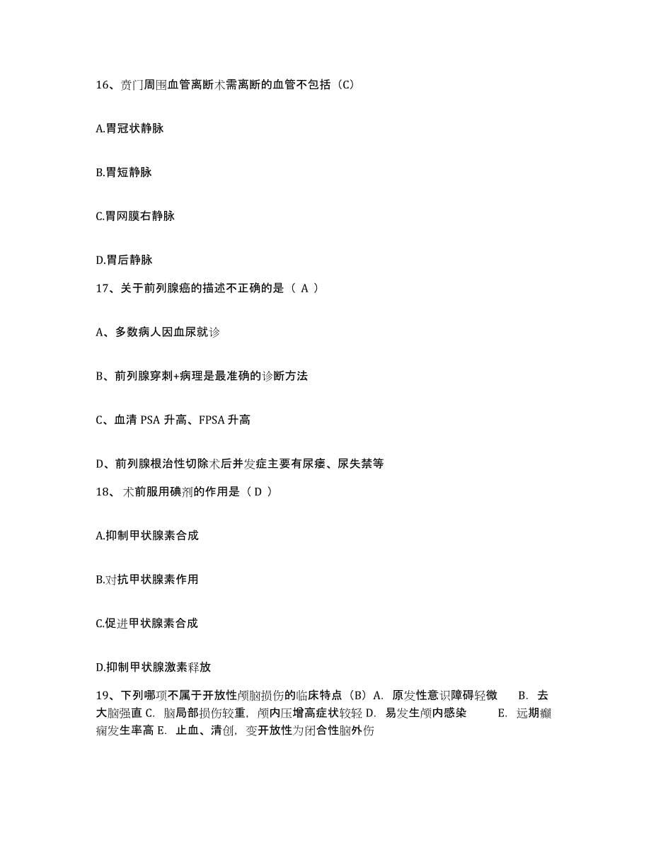备考2025上海市浦东新区上钢地段医院护士招聘题库练习试卷B卷附答案_第5页