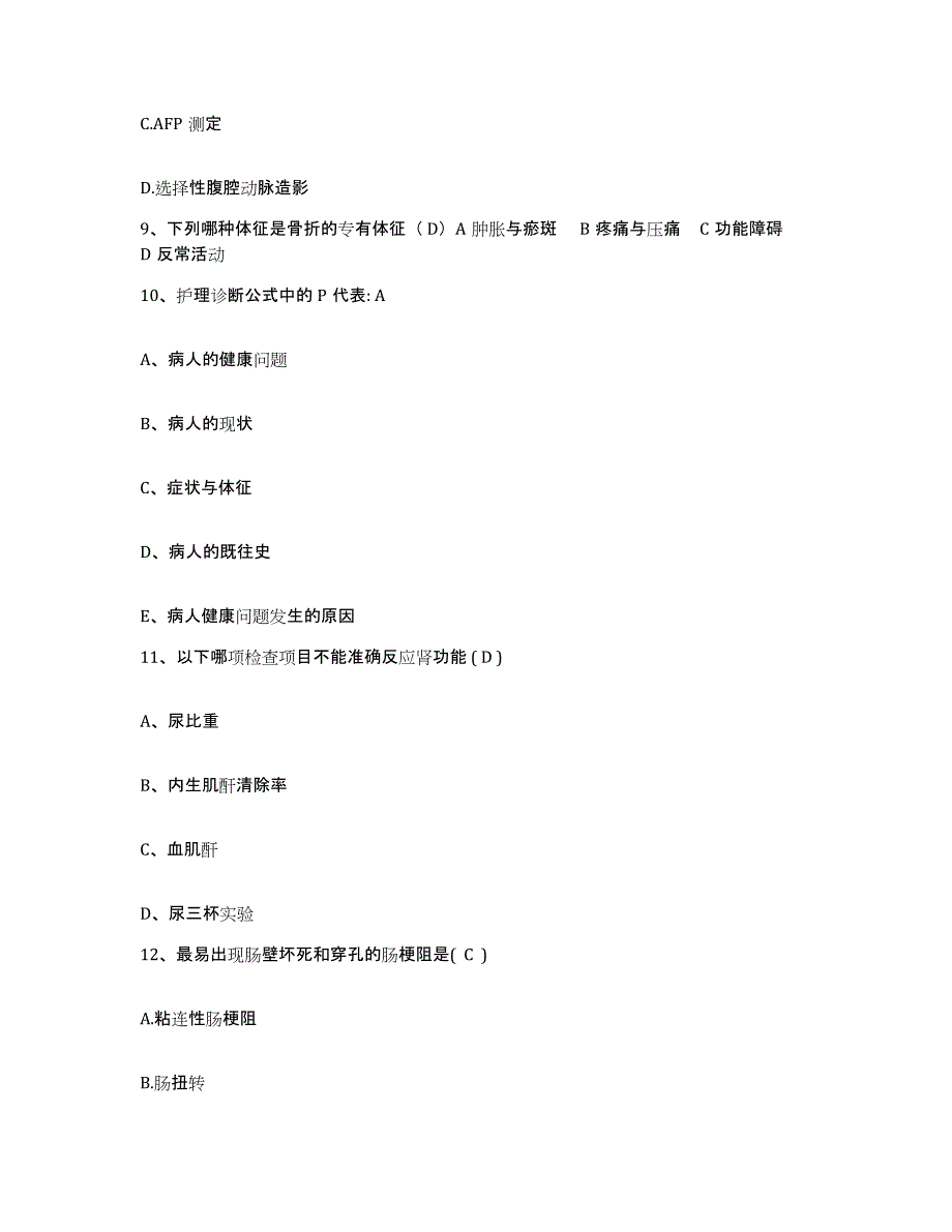 备考2025福建省上杭县皮肤病防治院护士招聘提升训练试卷A卷附答案_第3页