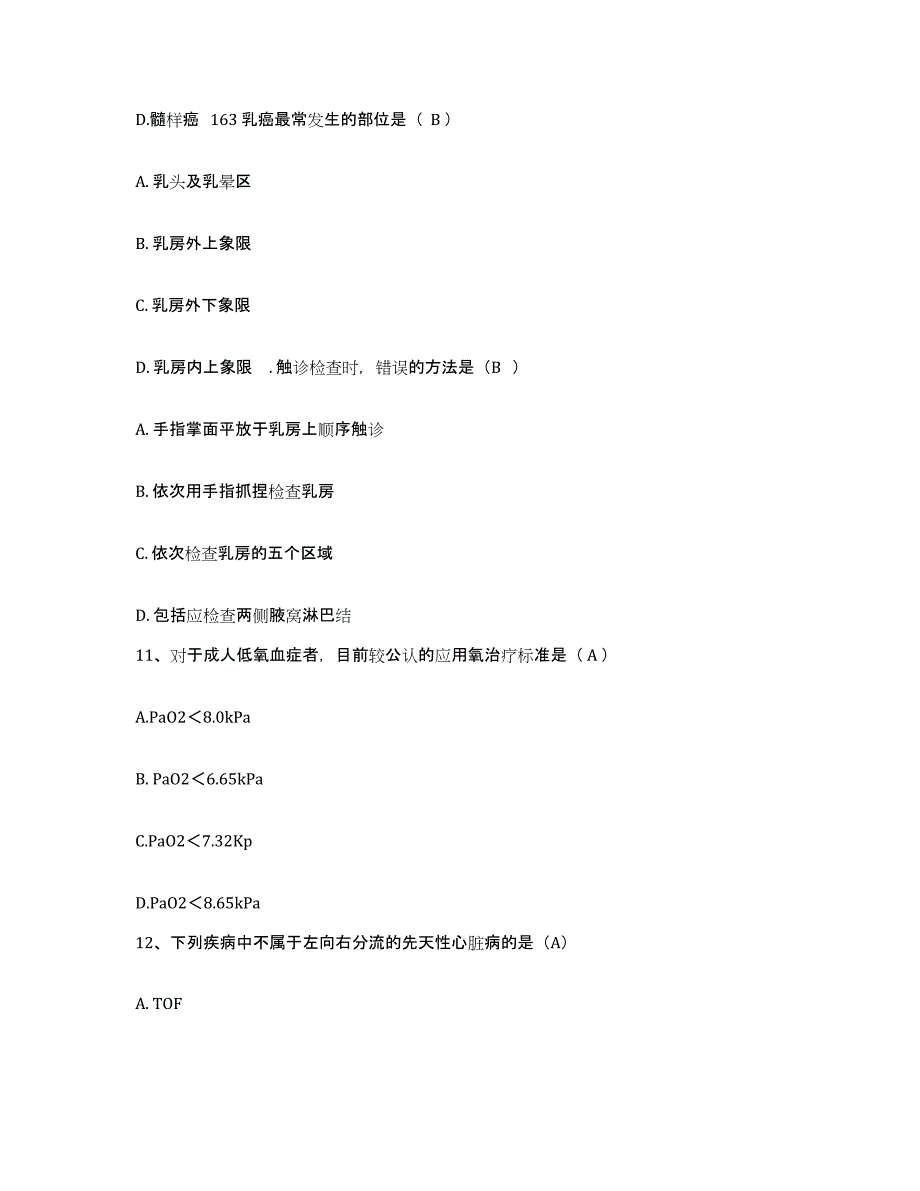 备考2025云南省昆明市昆明友谊医院护士招聘强化训练试卷B卷附答案_第3页