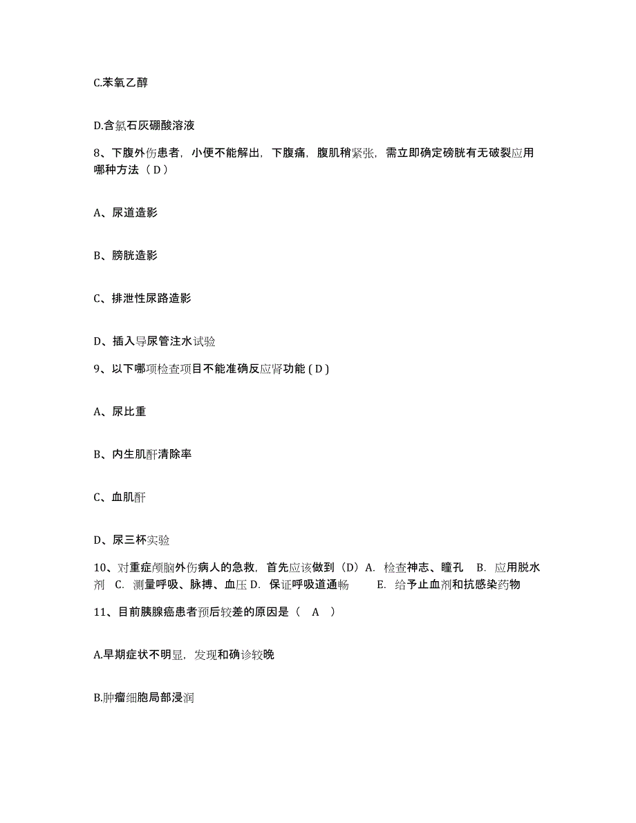 备考2025上海市黄浦区董家渡地段医院护士招聘综合检测试卷A卷含答案_第4页