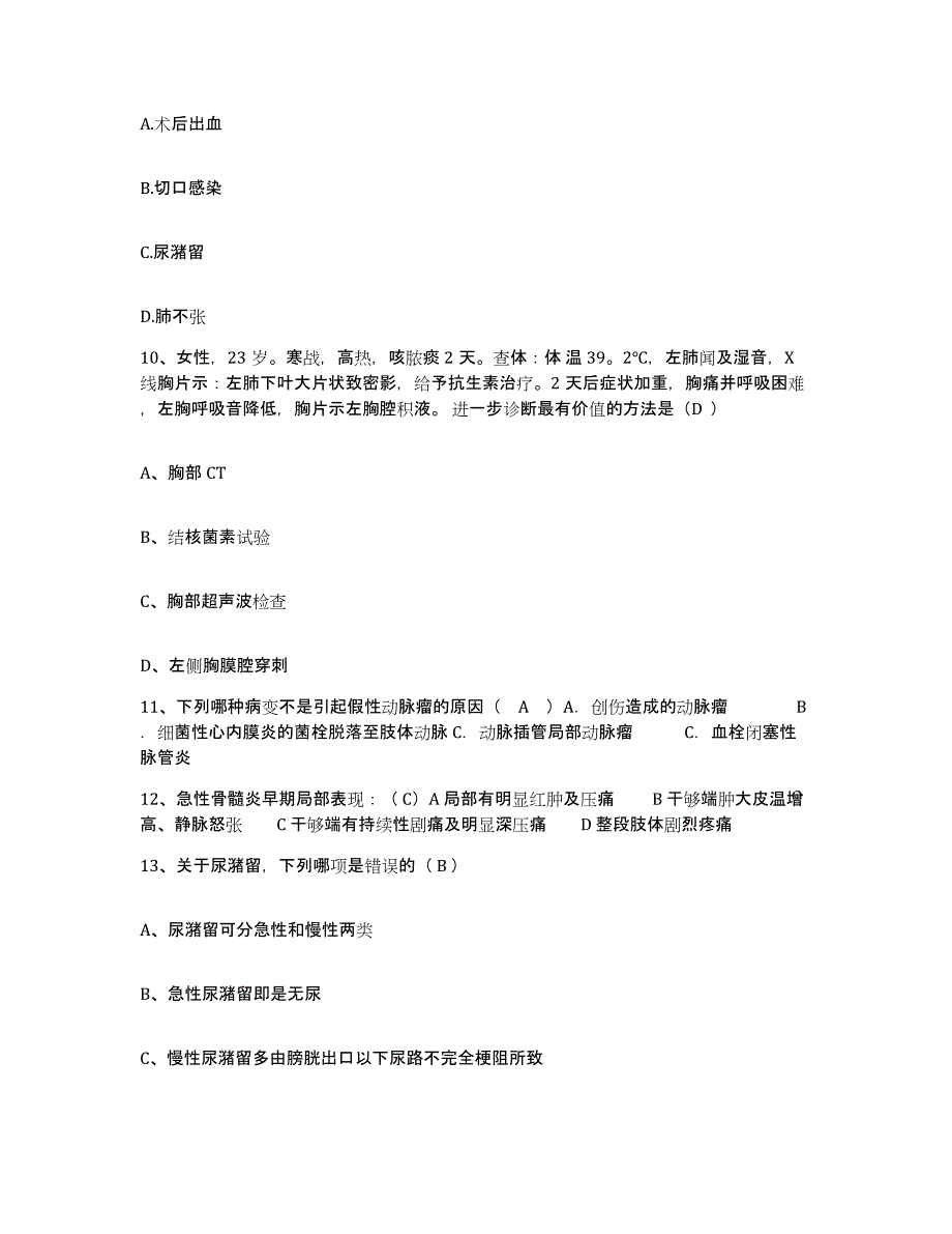 备考2025云南省曲靖市水利水电十四局职工医院护士招聘真题练习试卷A卷附答案_第3页