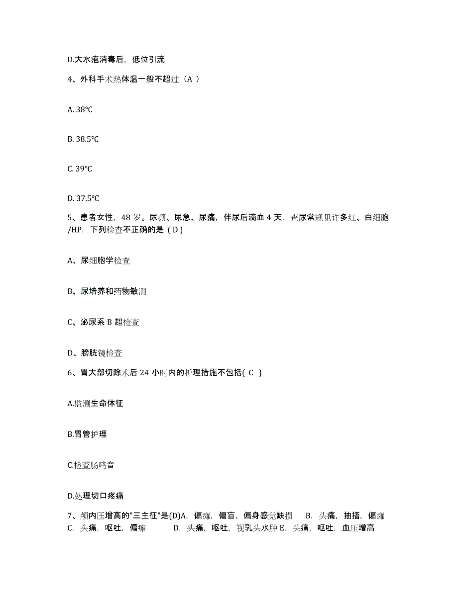 备考2025贵州省平坝县人民医院护士招聘综合练习试卷A卷附答案_第2页