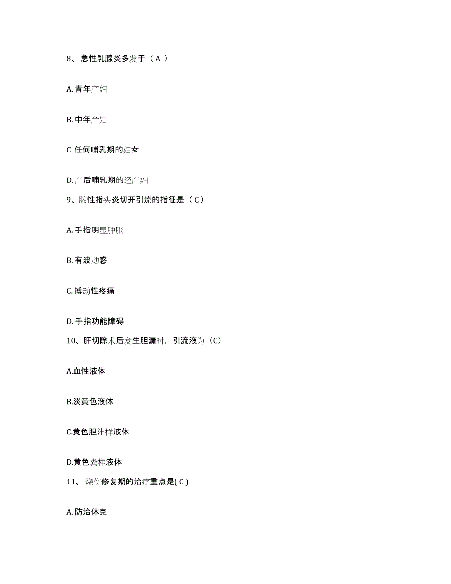 备考2025贵州省平坝县人民医院护士招聘综合练习试卷A卷附答案_第3页