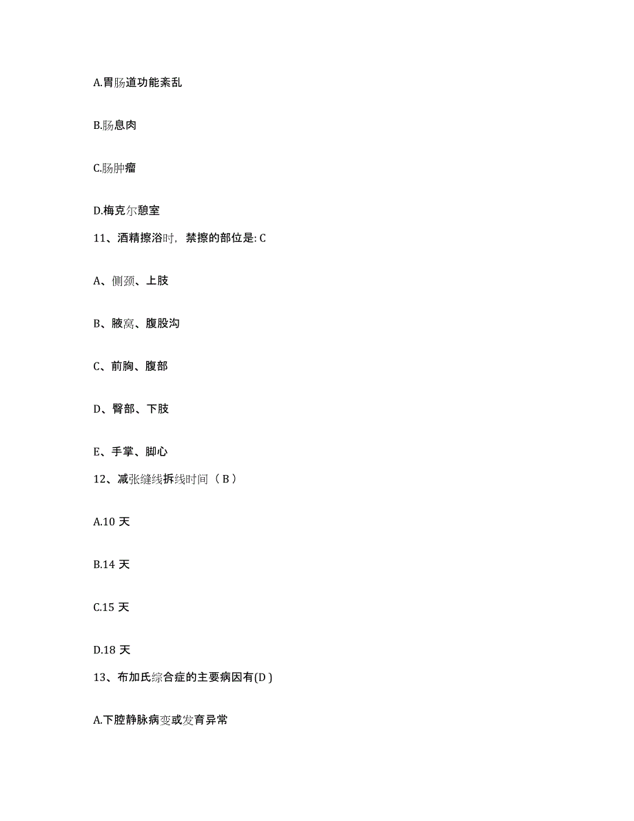 备考2025云南省宣威市交通医院护士招聘押题练习试卷B卷附答案_第4页