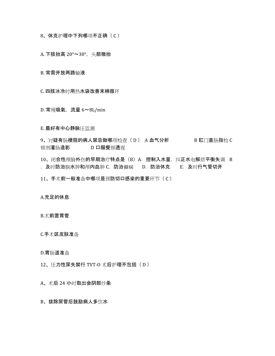 备考2025甘肃省清水县人民医院护士招聘模拟考核试卷含答案_第3页