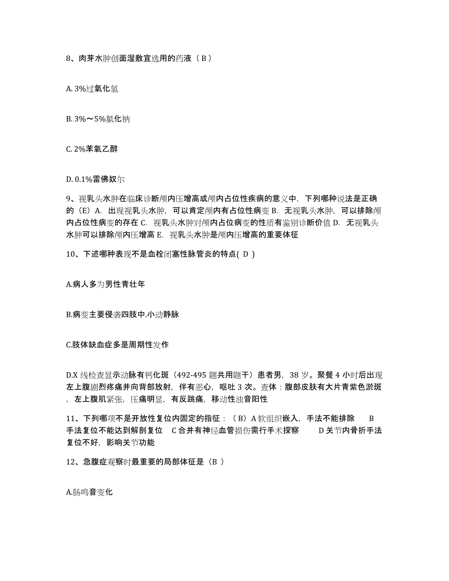 备考2025贵州省凯里市第一人民医院护士招聘能力提升试卷B卷附答案_第3页