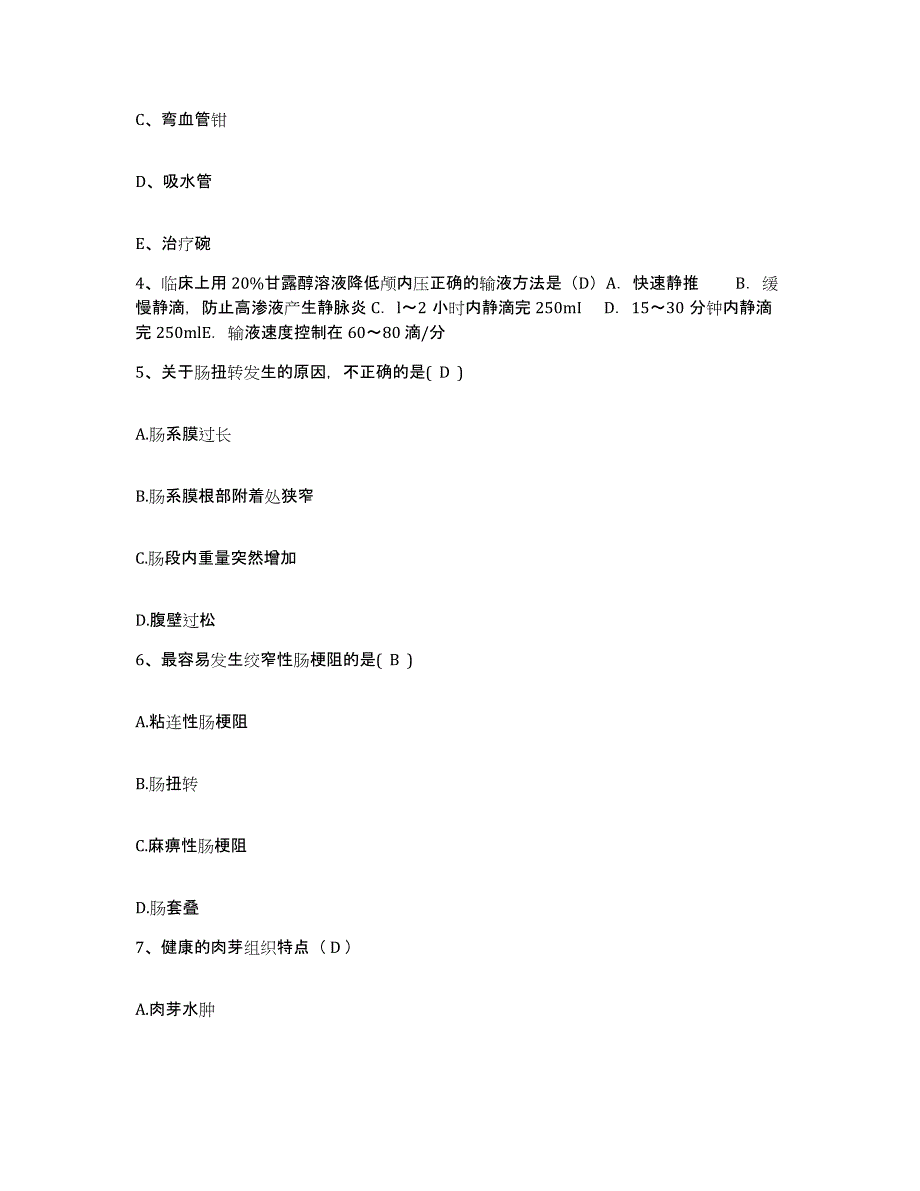 备考2025福建省龙海市妇幼保健所护士招聘每日一练试卷B卷含答案_第2页