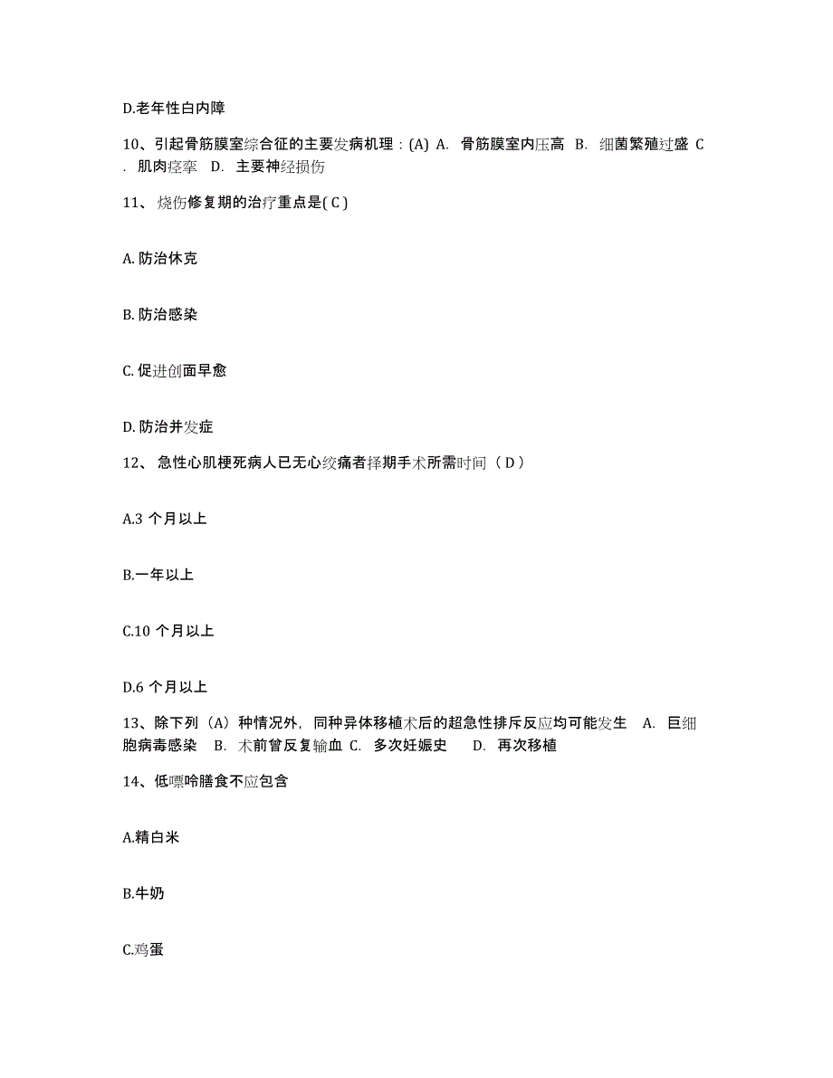 备考2025福建省顺昌县中医院护士招聘模拟题库及答案_第4页