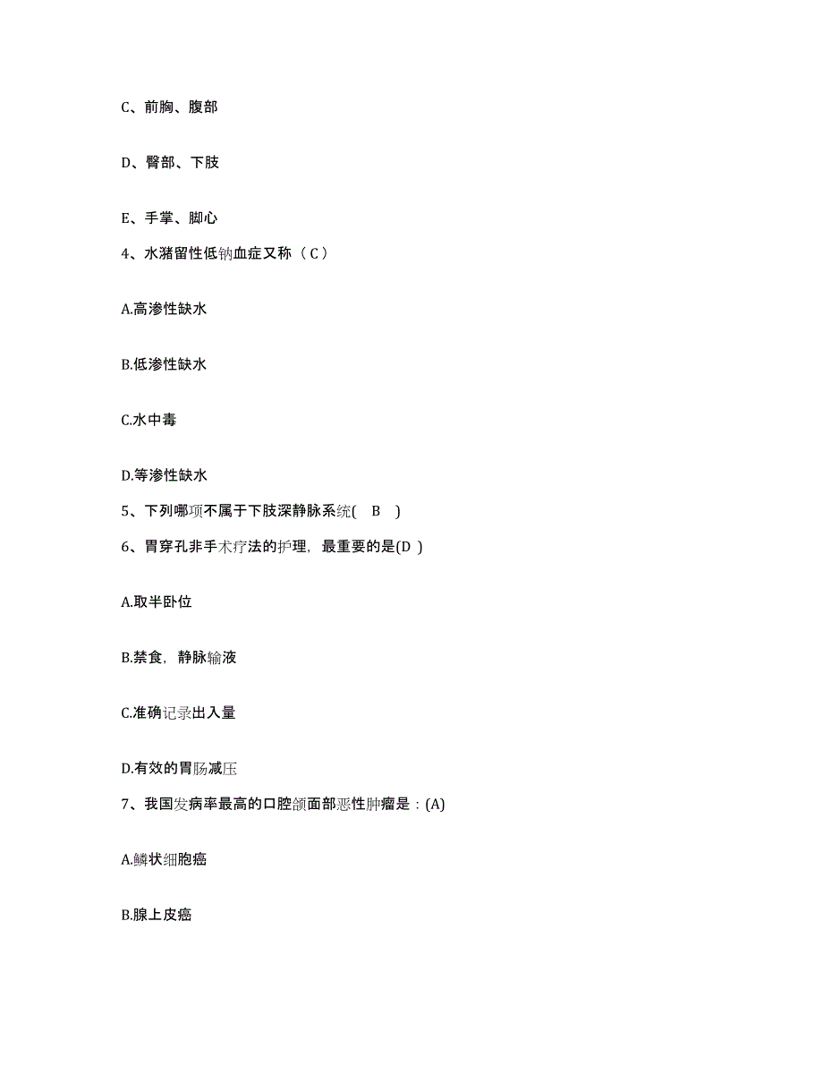 备考2025福建省三明市化工厂职工医院护士招聘能力检测试卷B卷附答案_第2页