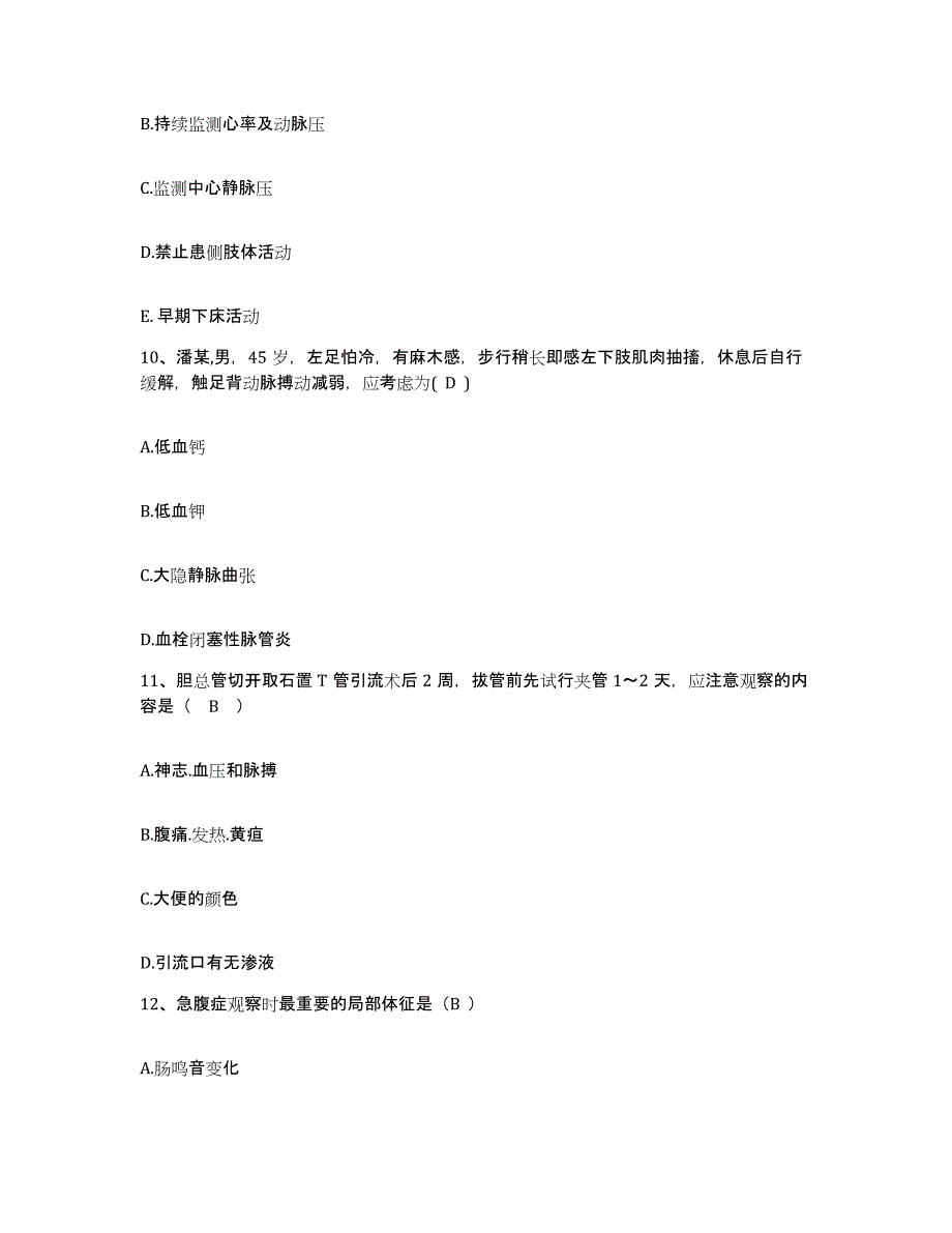 备考2025云南省精神病院昆明精神卫生中心护士招聘高分题库附答案_第3页