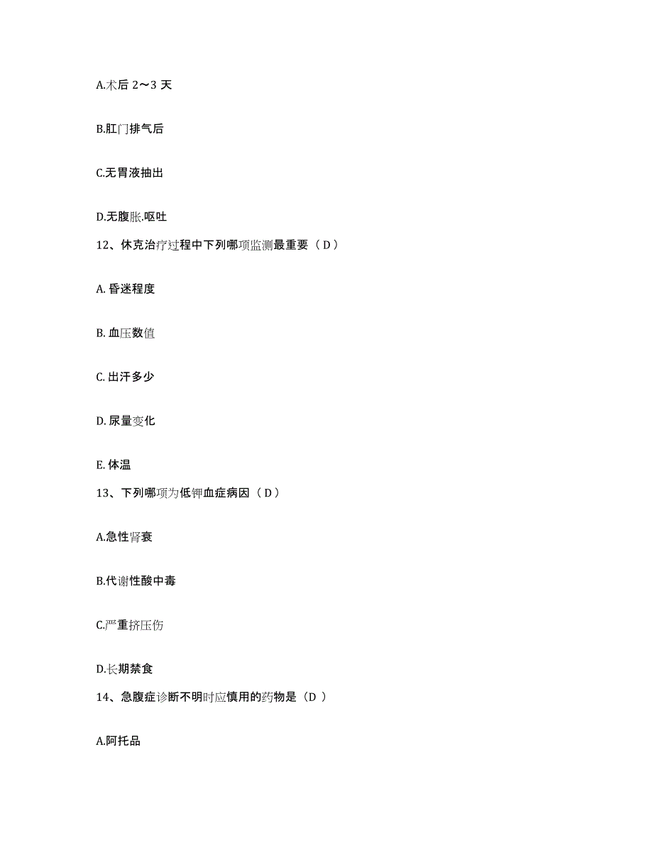 备考2025云南省祥云县中医院护士招聘能力提升试卷B卷附答案_第4页