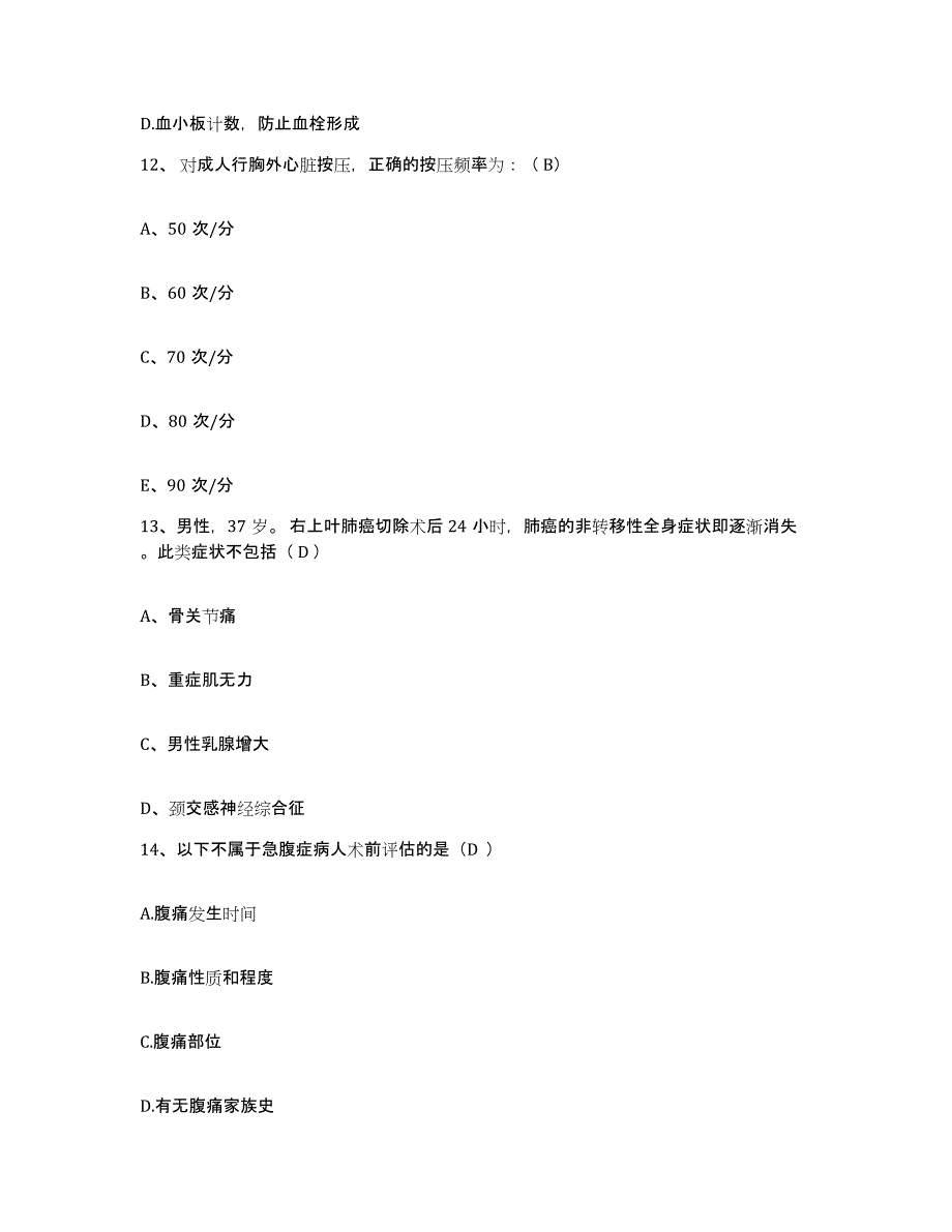 备考2025上海市宝山区吴淞中心医院护士招聘每日一练试卷B卷含答案_第4页