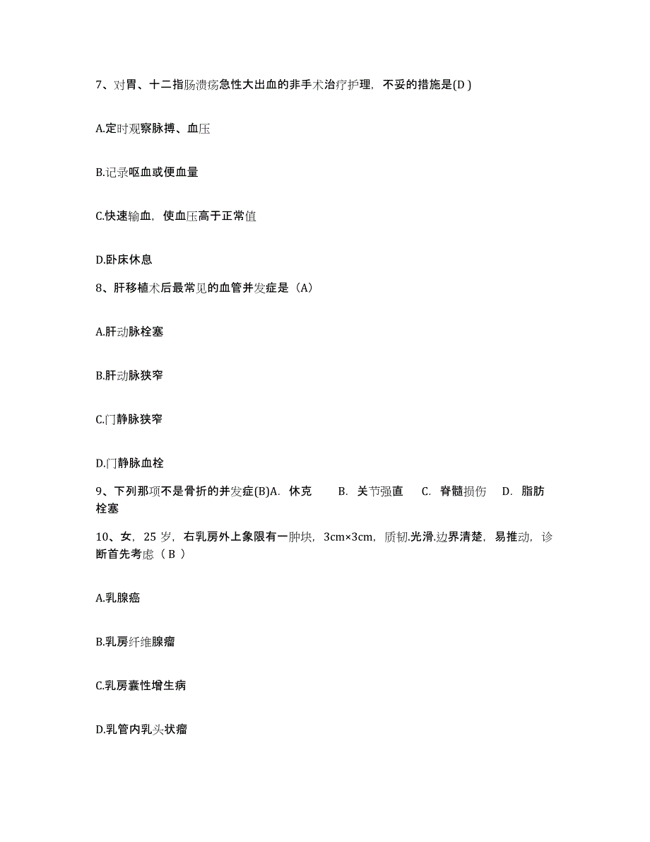 备考2025贵州省榕江县中医院护士招聘基础试题库和答案要点_第2页