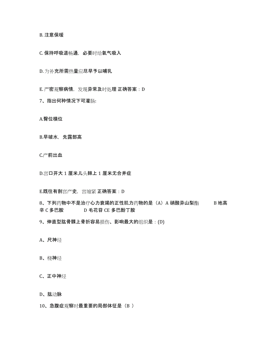 备考2025甘肃省灵台县人民医院护士招聘每日一练试卷A卷含答案_第4页