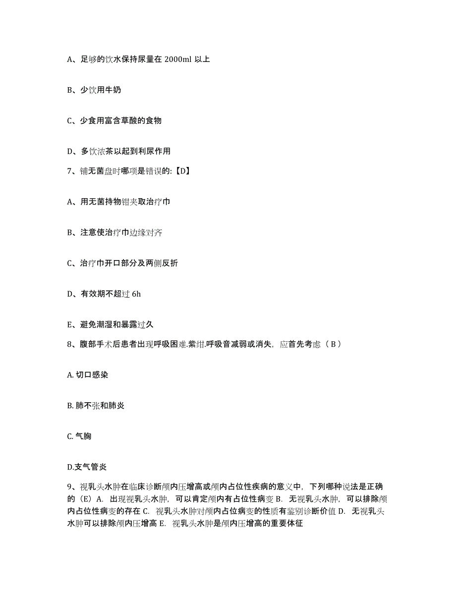 备考2025福建省闽清县中医院护士招聘过关检测试卷A卷附答案_第2页