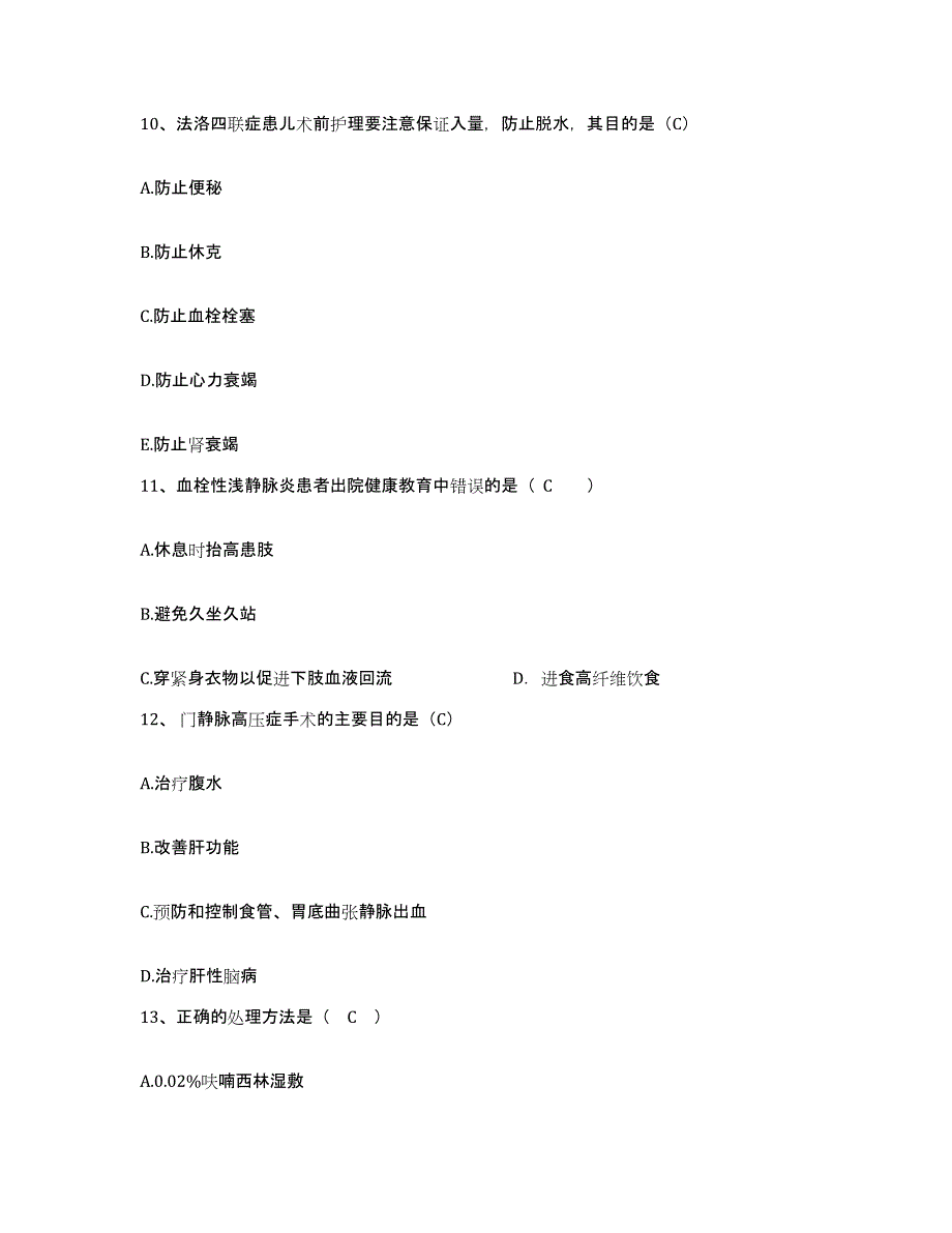 备考2025福建省闽清县中医院护士招聘过关检测试卷A卷附答案_第3页