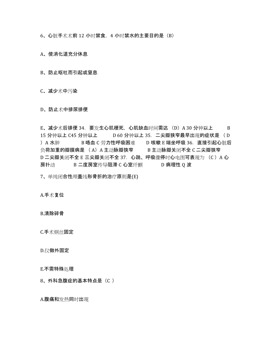 备考2025贵州省独山县人民医院护士招聘测试卷(含答案)_第2页