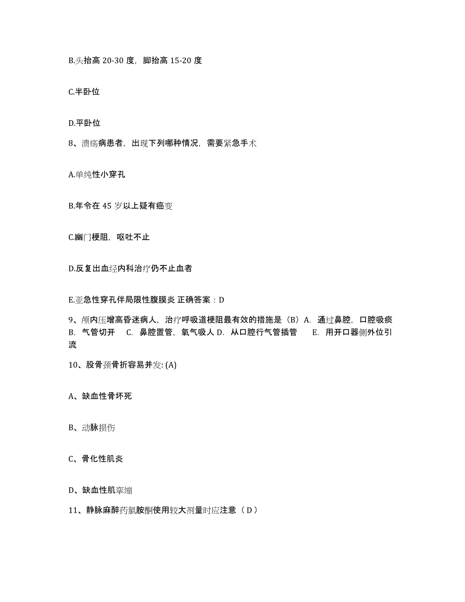 备考2025上海市松江区结核病防治院护士招聘题库综合试卷B卷附答案_第3页