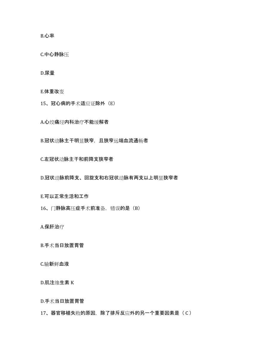 备考2025贵州省剑河县人民医院护士招聘考前冲刺模拟试卷A卷含答案_第5页