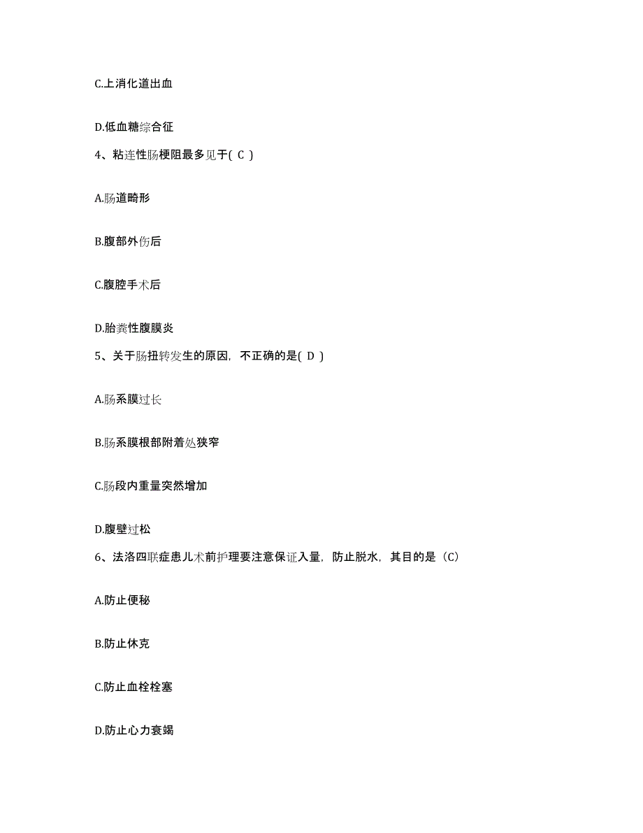 备考2025贵州省普安县人民医院护士招聘过关检测试卷A卷附答案_第2页