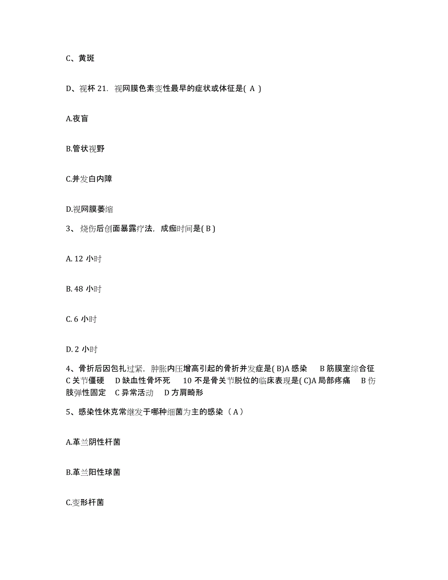 备考2025云南省昆明市云南和平医院护士招聘自我检测试卷B卷附答案_第2页