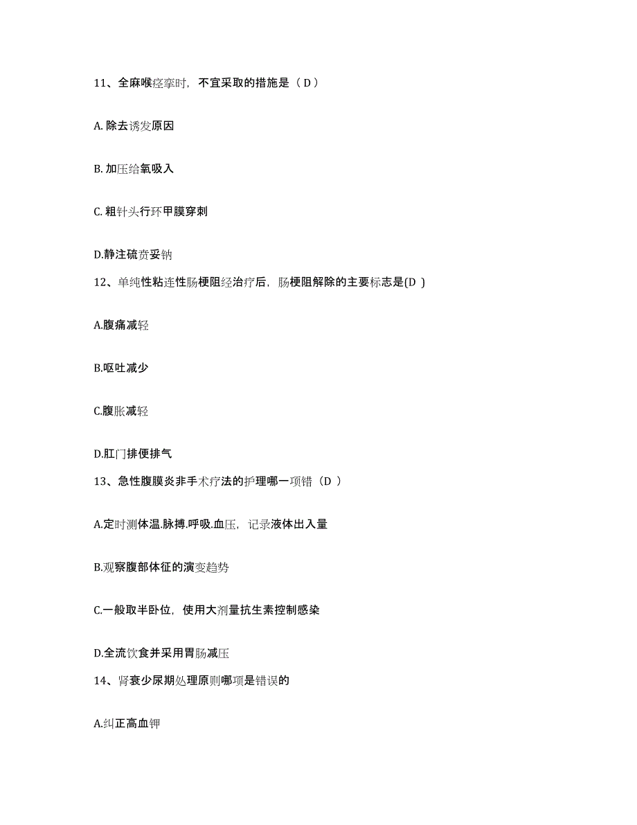 备考2025云南省邱北县妇幼保健院护士招聘题库附答案（典型题）_第4页