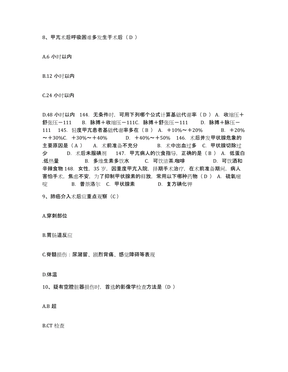 备考2025云南省景洪市西双版纳州人民医院护士招聘自测模拟预测题库_第3页