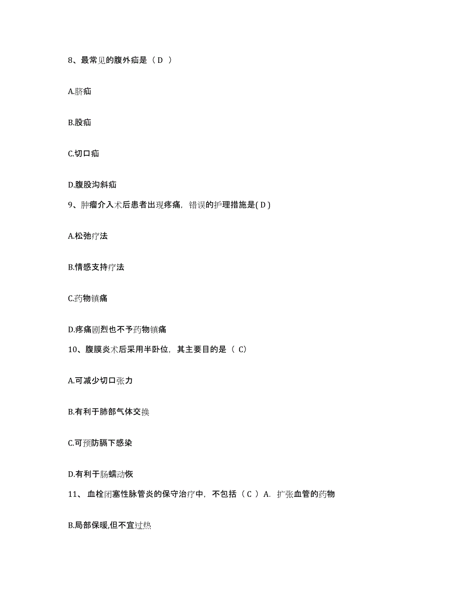 备考2025贵州省松桃县中医院护士招聘能力检测试卷A卷附答案_第3页