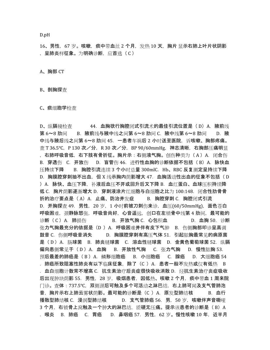 备考2025贵州省松桃县中医院护士招聘能力检测试卷A卷附答案_第5页