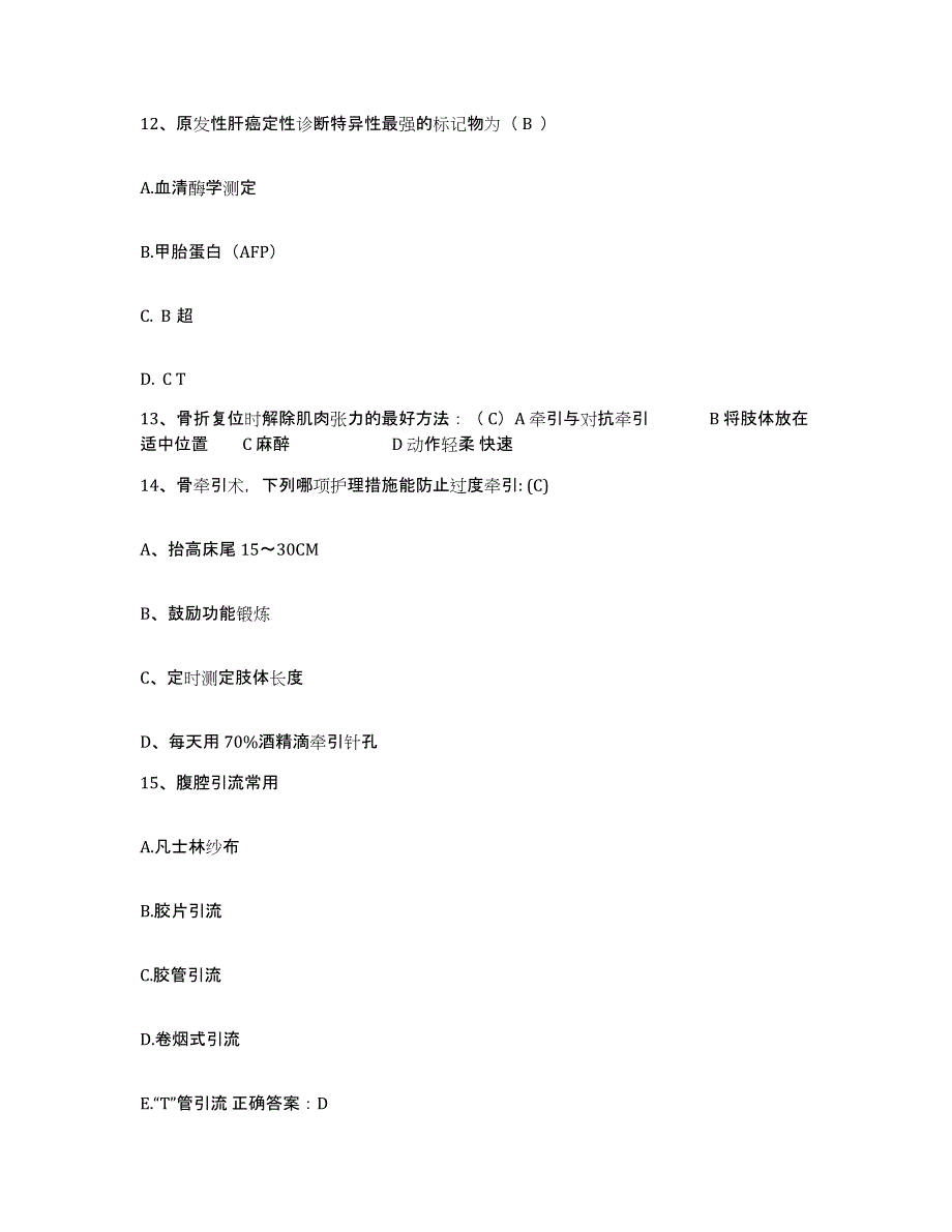 备考2025上海市崇明县康乐医院护士招聘综合检测试卷B卷含答案_第4页