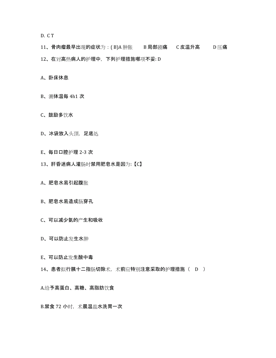 备考2025甘肃省平凉市精神病医院护士招聘能力提升试卷B卷附答案_第3页