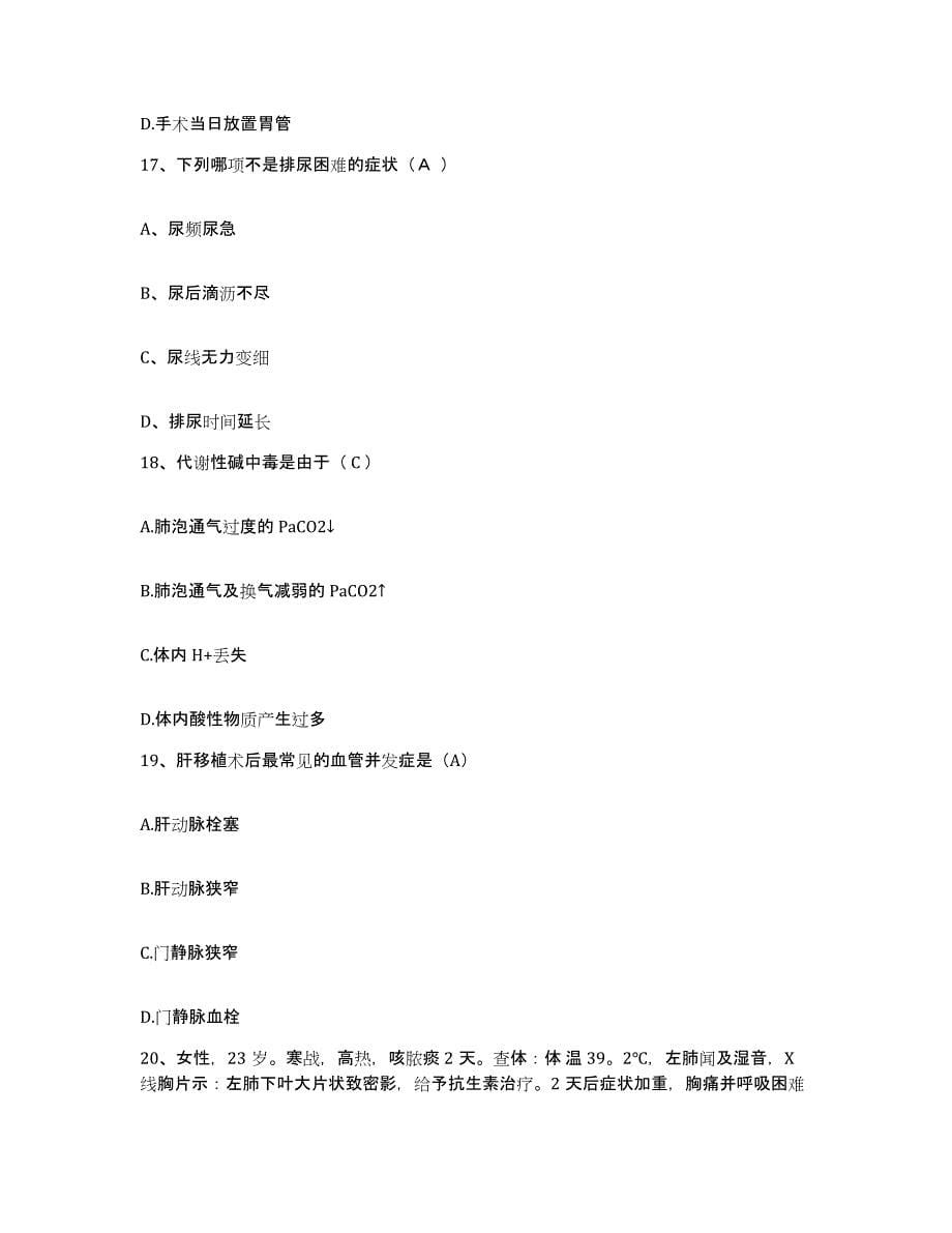 备考2025贵州省仁怀县人民医院护士招聘自测提分题库加答案_第5页