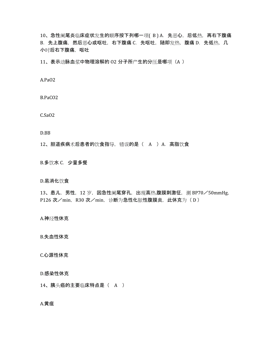 备考2025甘肃省民政康复医院护士招聘考前冲刺试卷B卷含答案_第4页