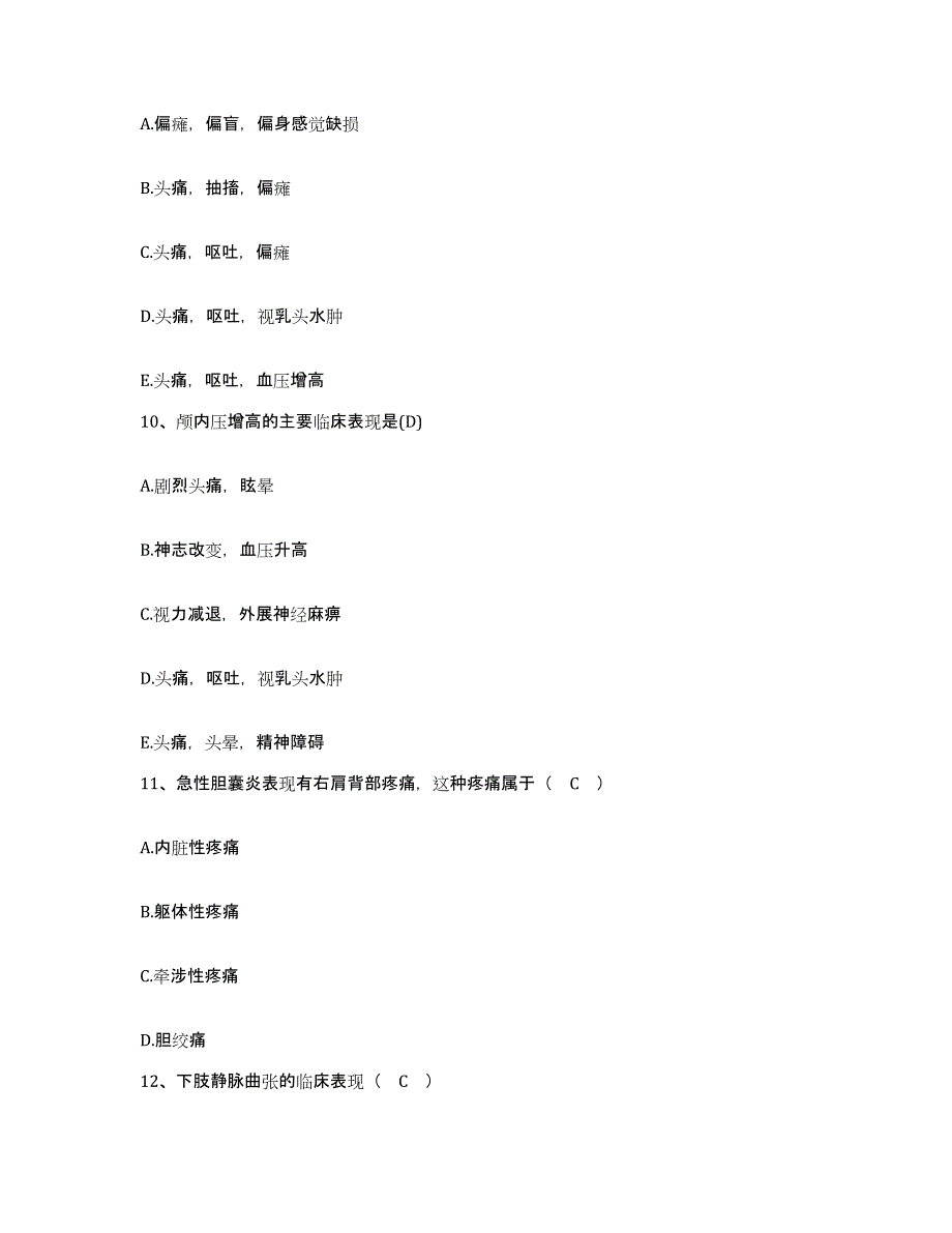 备考2025贵州省安宁医院护士招聘全真模拟考试试卷B卷含答案_第4页