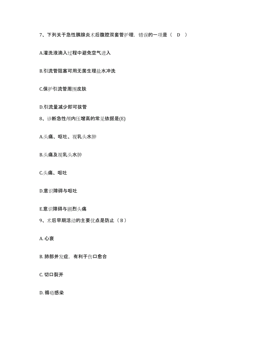 备考2025贵州省遵义市遵义医学院附属口腔医院护士招聘全真模拟考试试卷A卷含答案_第3页