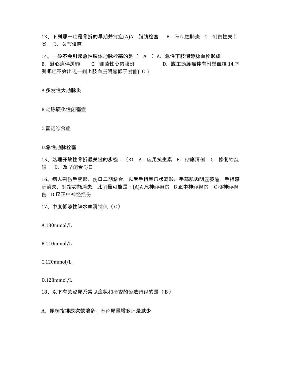 备考2025福建省将乐县中医院护士招聘能力检测试卷B卷附答案_第5页
