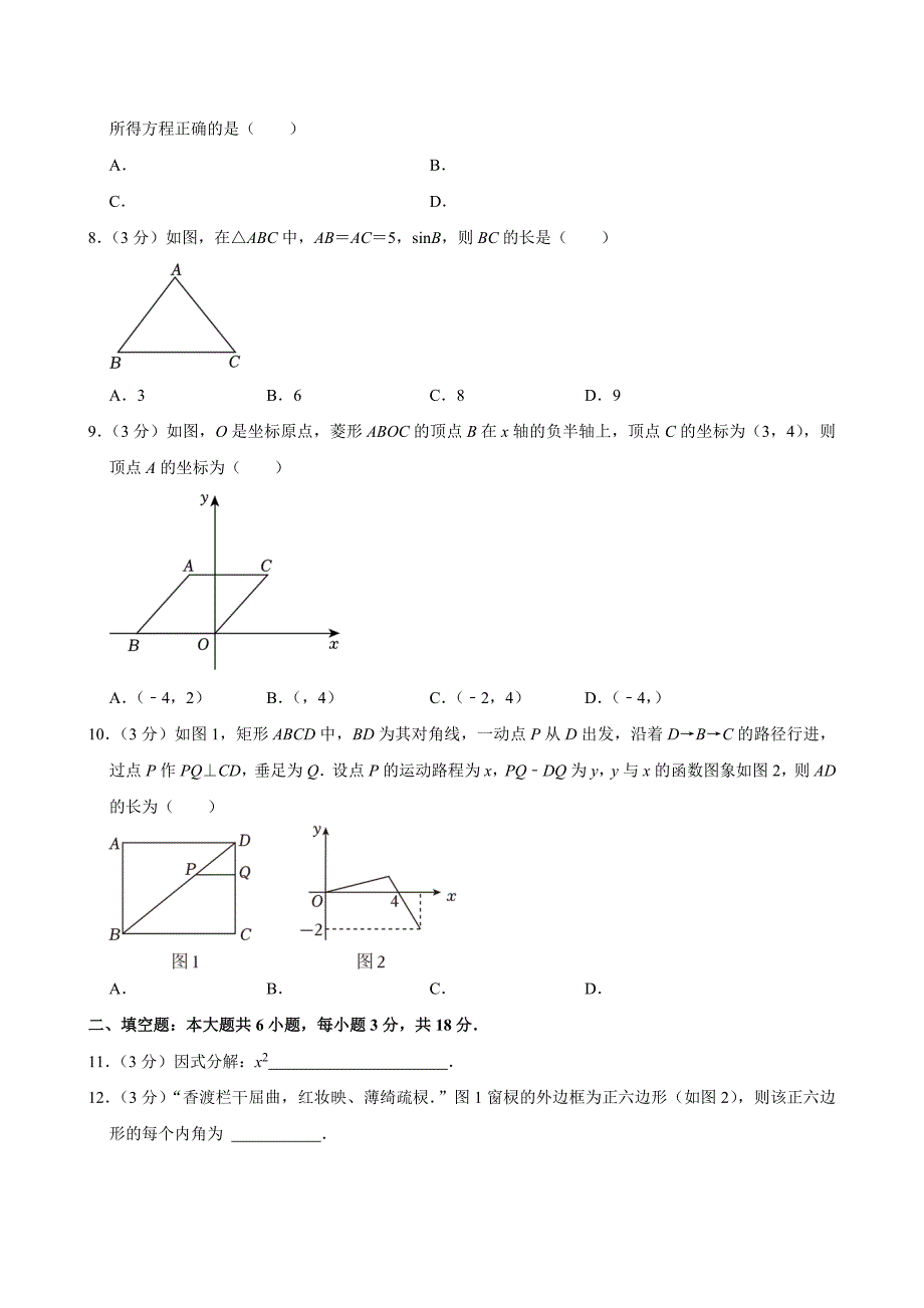 2024年甘肃省临夏州中考数学试卷[答案]_第2页