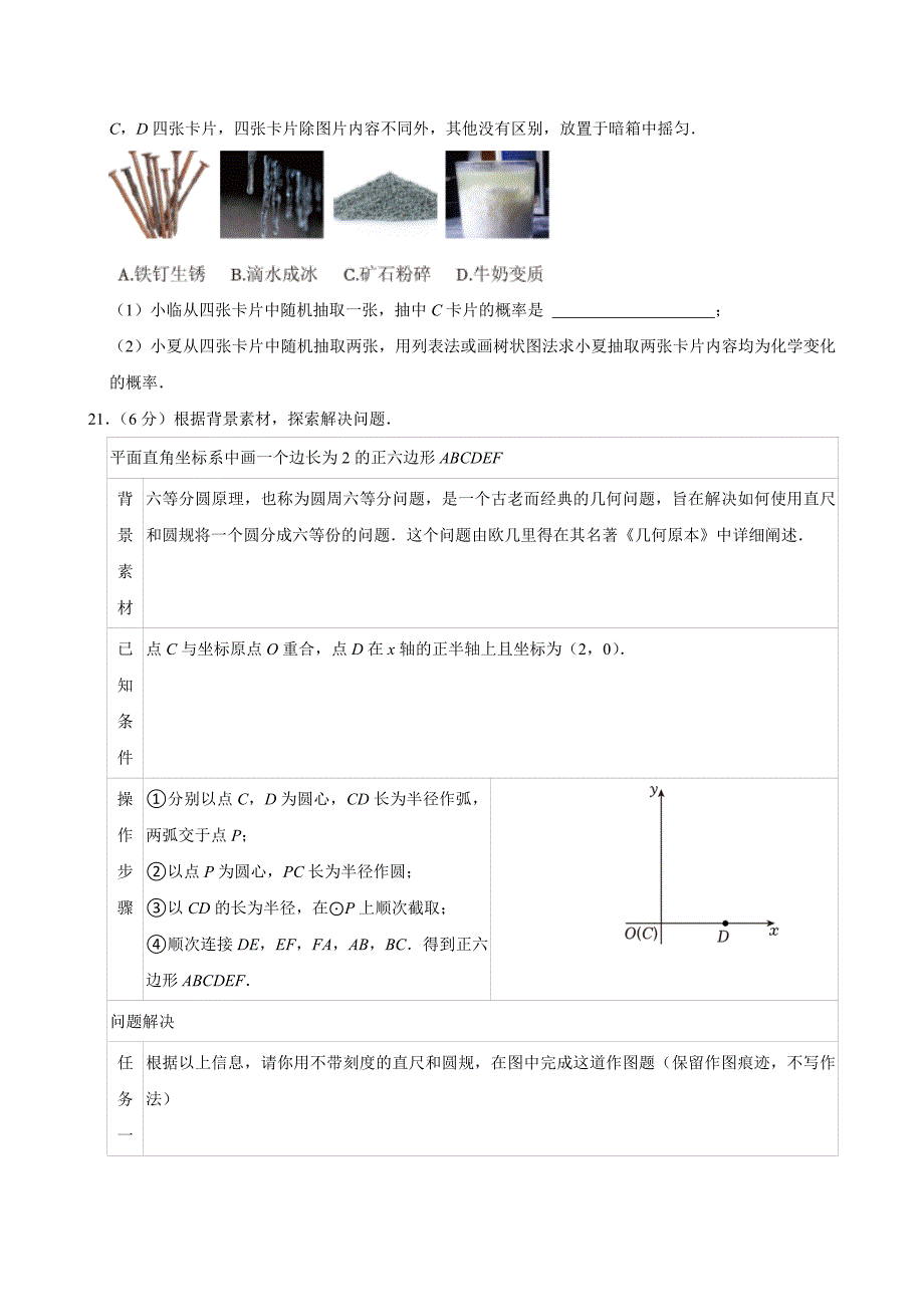 2024年甘肃省临夏州中考数学试卷[答案]_第4页