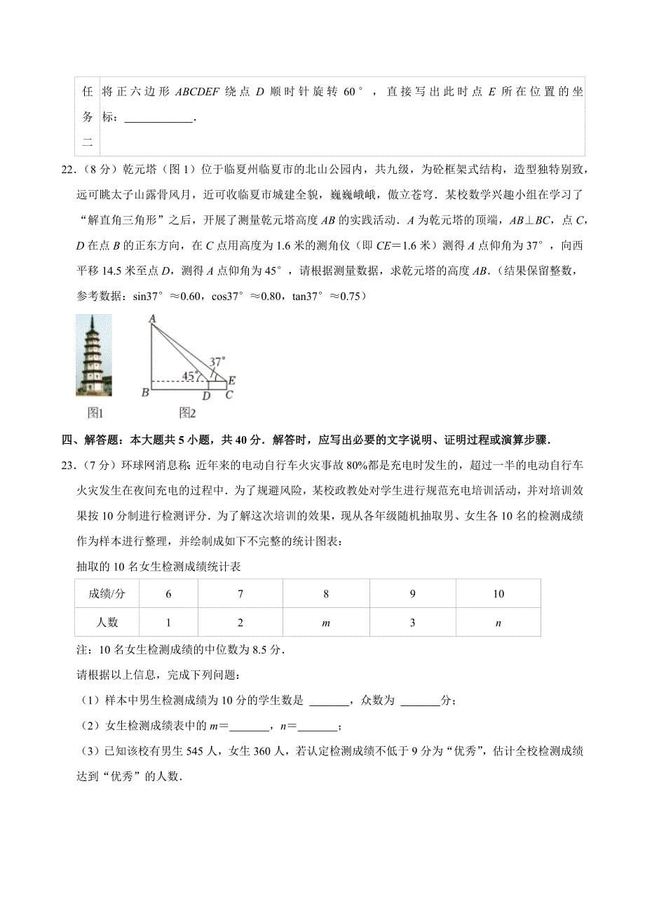 2024年甘肃省临夏州中考数学试卷[答案]_第5页