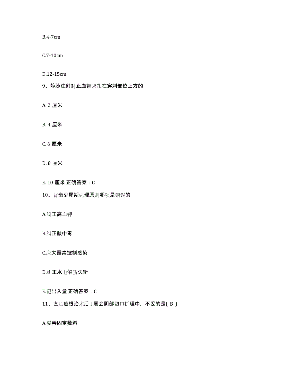 备考2025贵州省毕节市贵州市博爱医院护士招聘题库附答案（典型题）_第3页