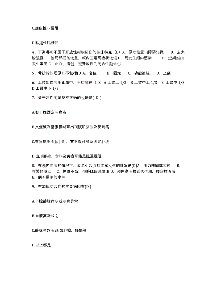 备考2025云南省华坪县荣将医院护士招聘题库及答案_第2页