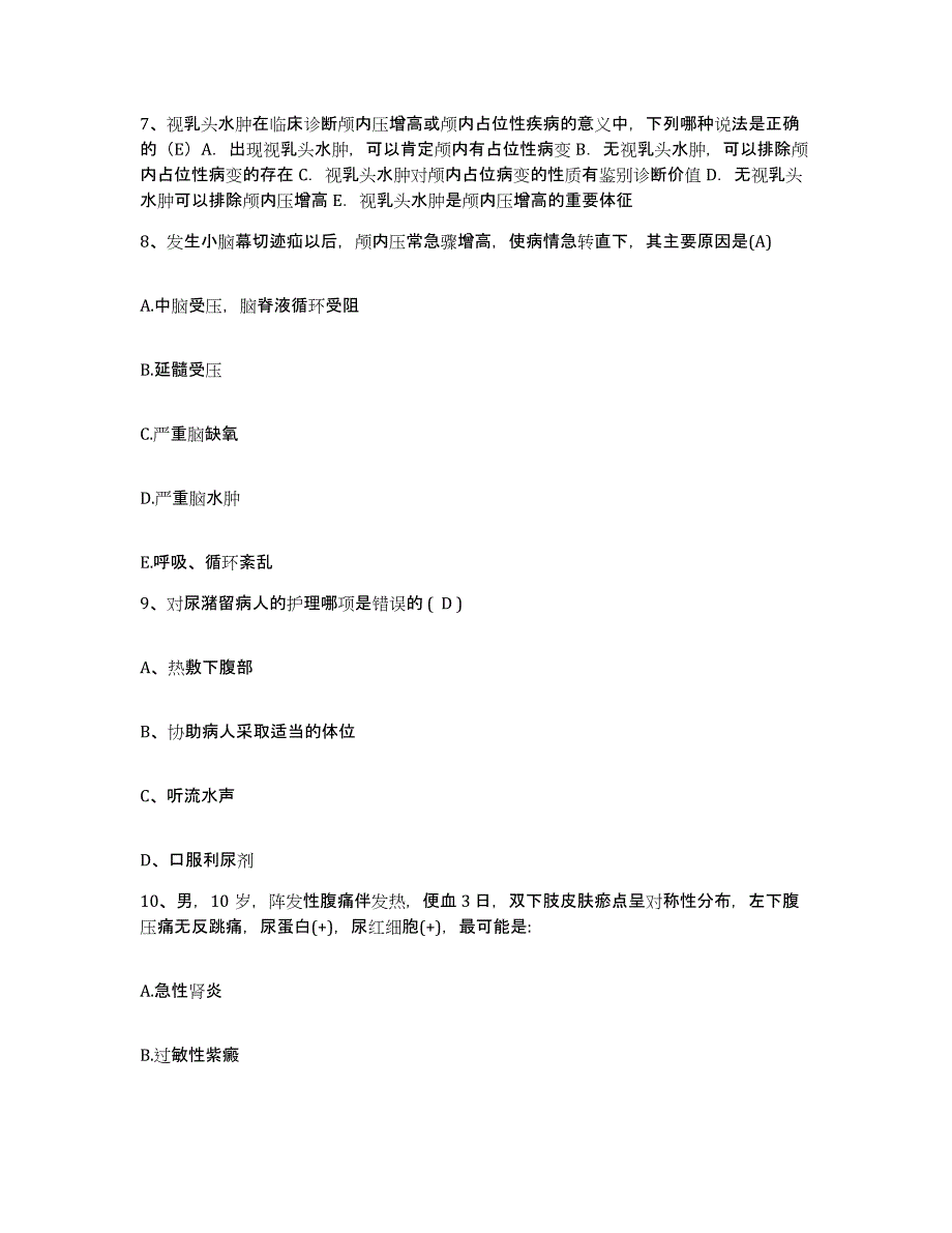 备考2025福建省平潭县中医院护士招聘真题练习试卷B卷附答案_第3页