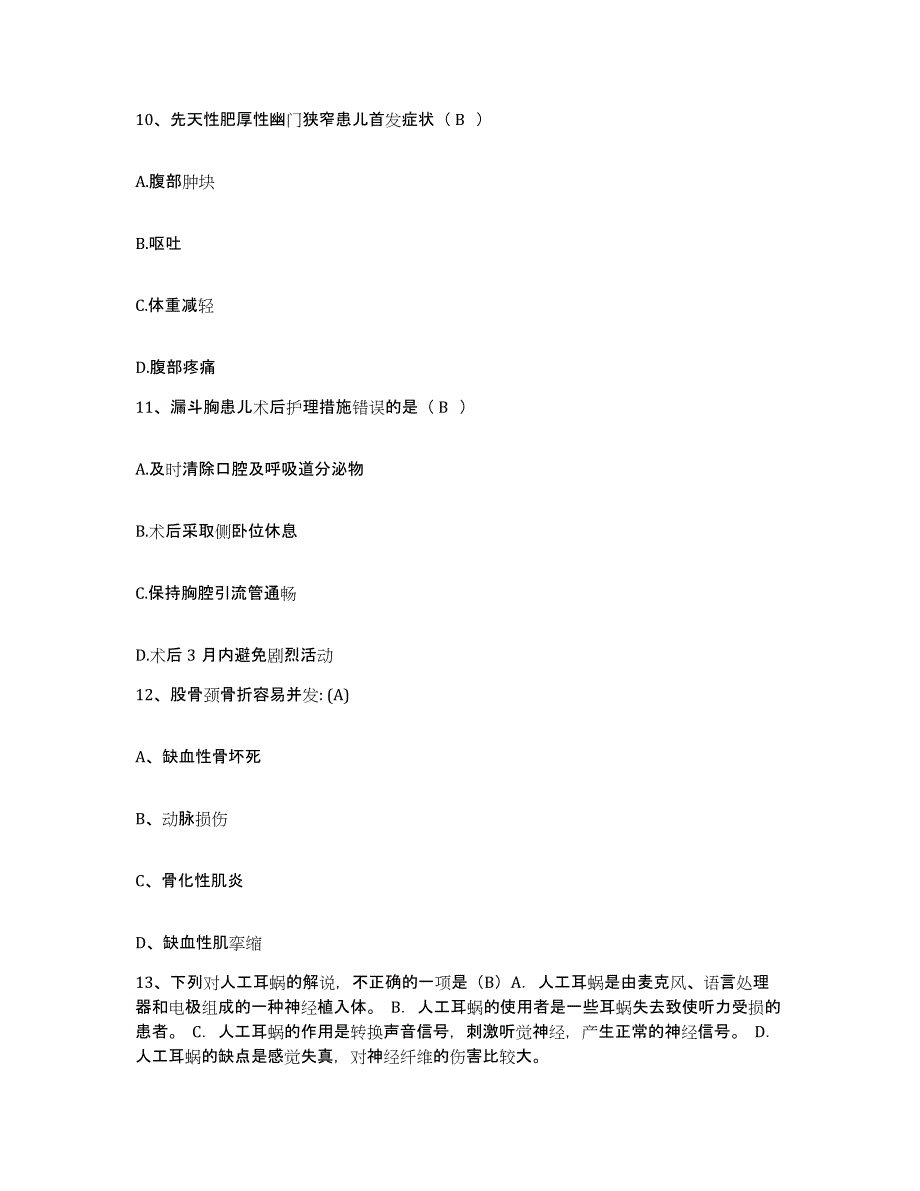 备考2025云南省建水县妇幼保健院护士招聘综合检测试卷B卷含答案_第4页