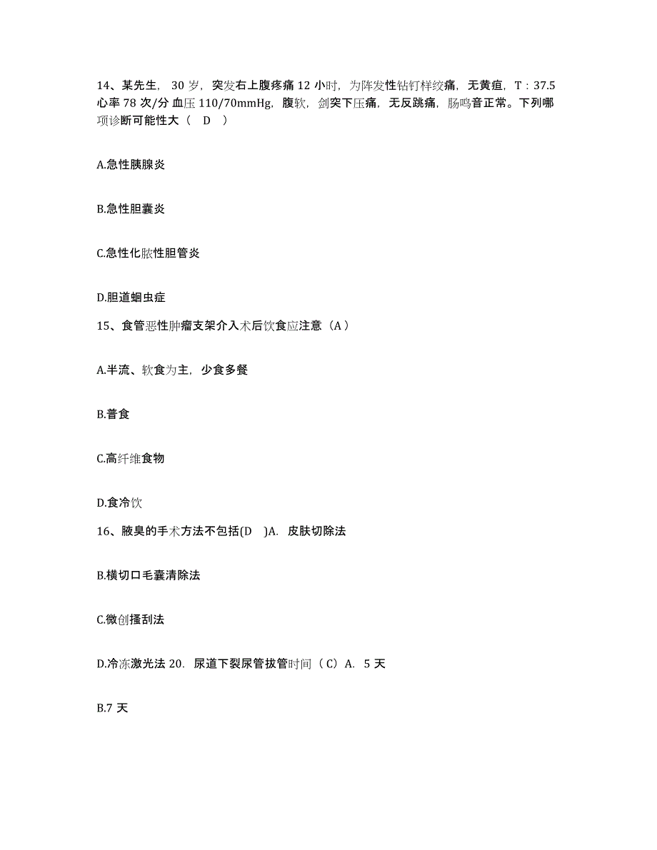 备考2025云南省泸水县第一人民医院护士招聘题库附答案（典型题）_第4页