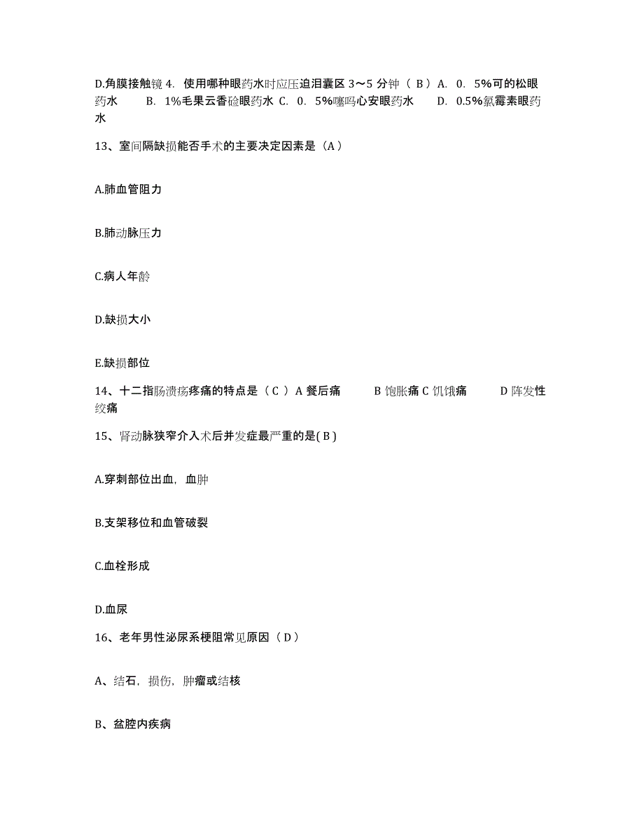 备考2025福建省仙游县皮肤病防治院护士招聘模拟试题（含答案）_第4页