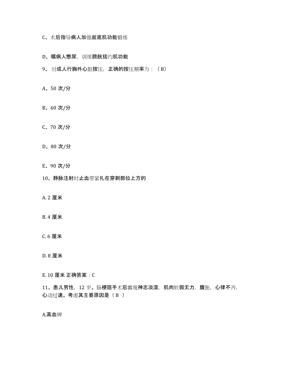 备考2025福建省福州市皮肤病防治院护士招聘题库及答案_第3页