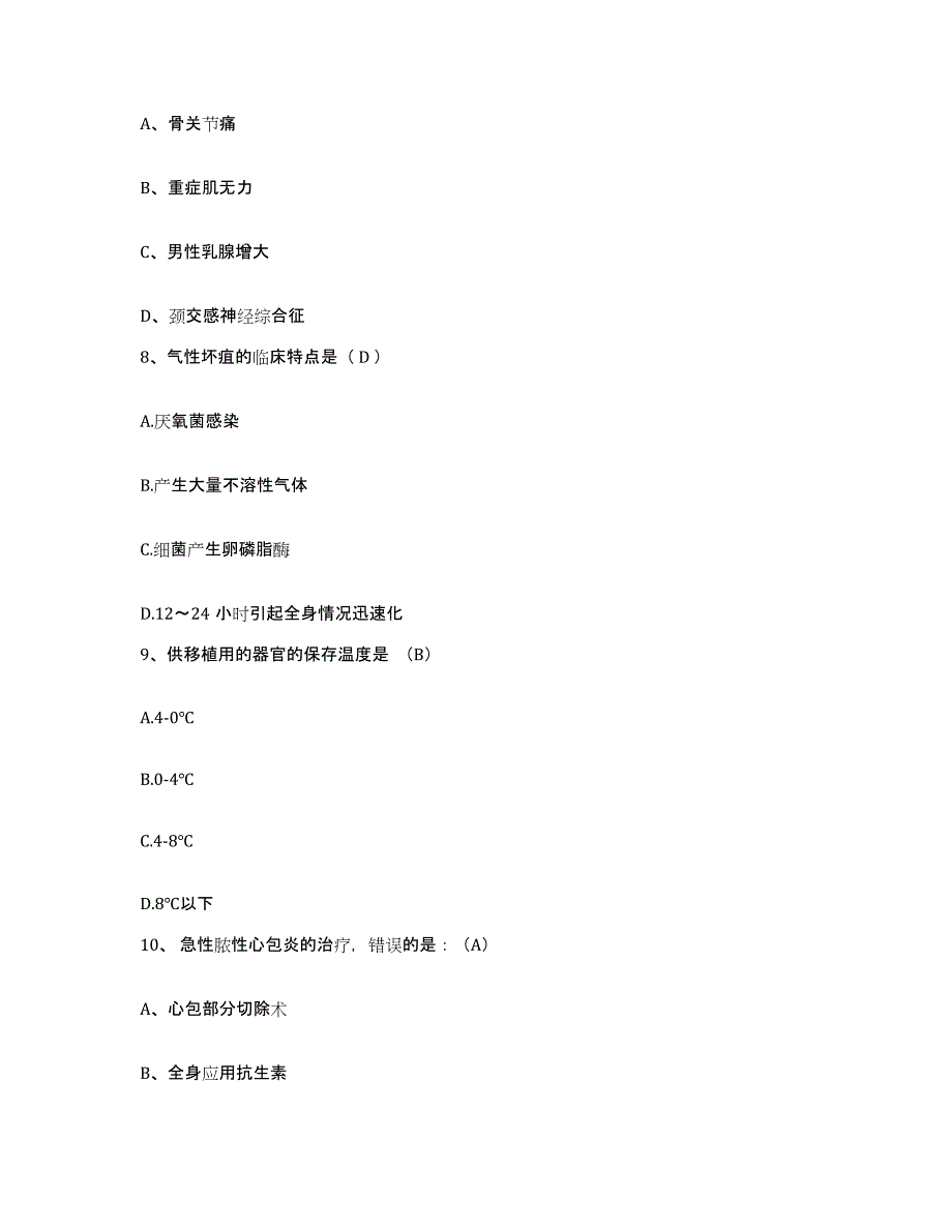 备考2025贵州省威宁县中医院护士招聘题库检测试卷A卷附答案_第3页