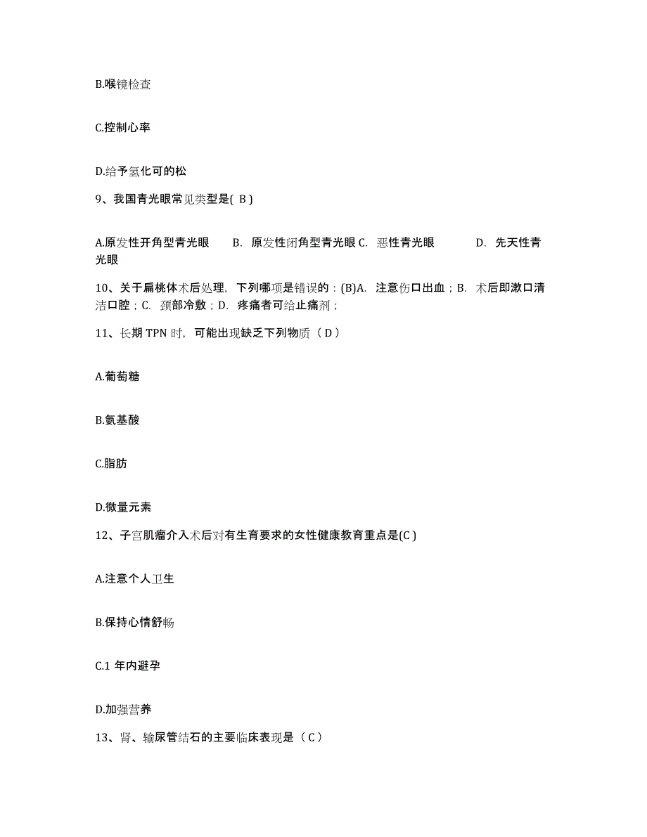 备考2025云南省通海县秀山医院护士招聘题库练习试卷A卷附答案_第3页